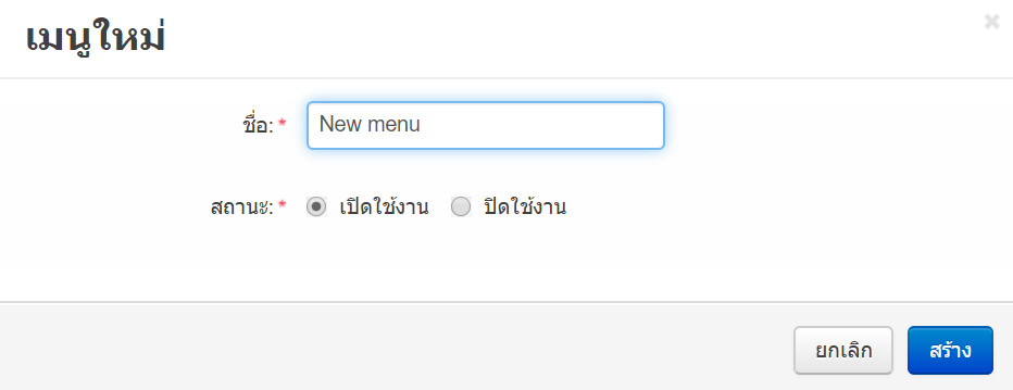 เว็บไซต์สำเร็จรูปไทย - คู่มือร้านออนไลน์ - เว็บไซต์สำเร็จรูปไทย - คู่มือร้านออนไลน์ - การจัดการร้านออนไลน์ -ช่วยให้คุณสร้าง/ออกแบบเมนูหน้าร้านออนไลน์ 