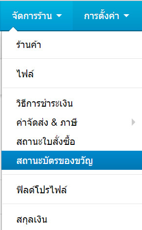 เว็บไซต์สำเร็จรูปไทย - คู่มือร้านออนไลน์ - การจัดการร้านออนไลน์ -บัตรของขวัญ - gift certificate