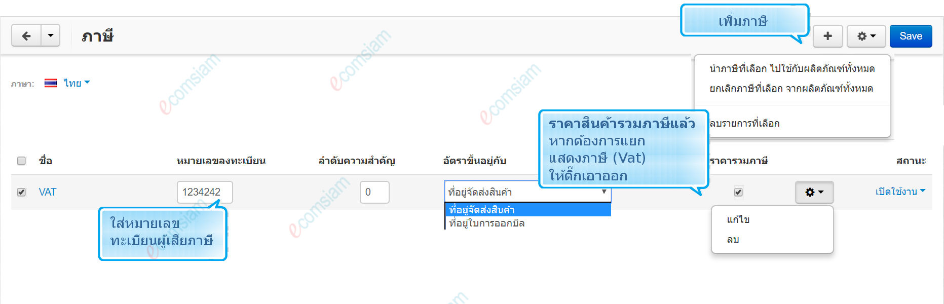 เว็บไซต์สำเร็จรูปไทย - คู่มือร้านออนไลน์ - การจัดการร้านออนไลน์-ภาษี tax