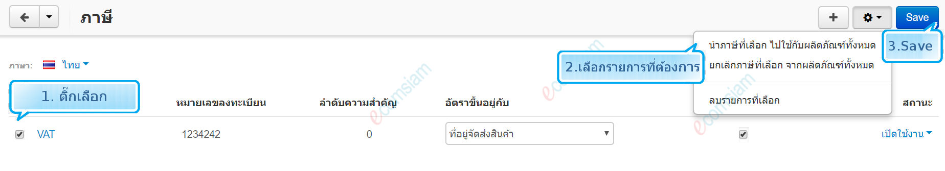เว็บไซต์สำเร็จรูปไทย - คู่มือร้านออนไลน์ - การจัดการร้านออนไลน์-กำหนดภาษี tax