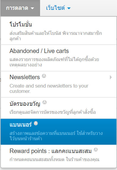 เว็บไซต์สำเร็จรูปไทย - คู่มือร้านออนไลน์ - การจัดการร้านออนไลน์ -สร้างเว็บไซต์ การตลาด-แบนเนอร์ markrting - banner