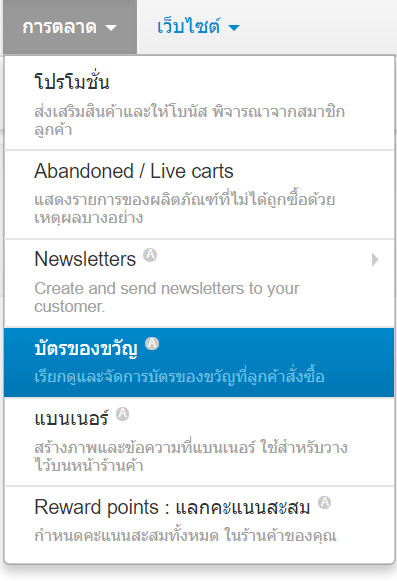 เว็บไซต์สำเร็จรูปไทย - คู่มือร้านออนไลน์ - การจัดการร้านออนไลน์ -สร้างเว็บไซต์ บัตรของขวัญ gift certificates