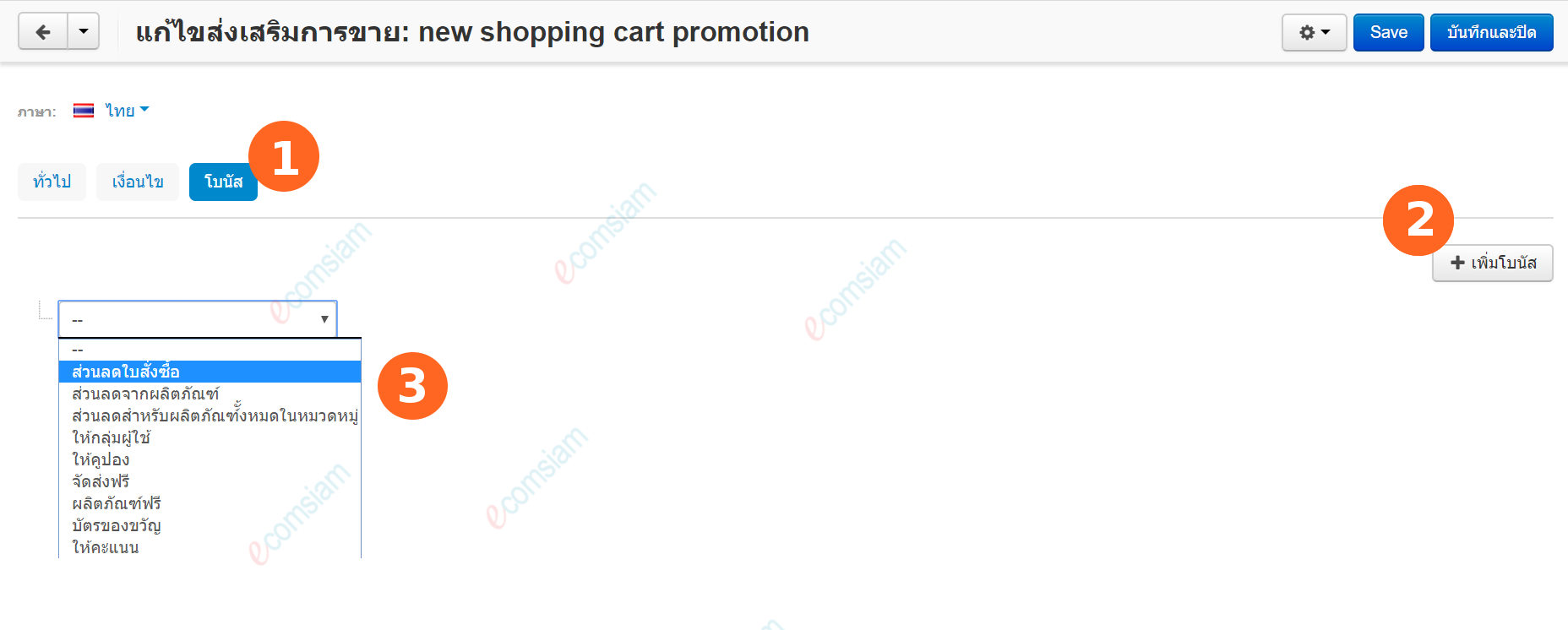 เว็บไซต์สำเร็จรูปไทย - คู่มือร้านออนไลน์ - การจัดการร้านออนไลน์ - สร้างเว็บไซต์ - การตลาด โปรโมชั่น promotion สร้างคูปอง
