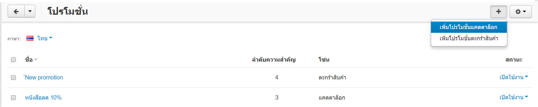 เว็บไซต์สำเร็จรูปไทย - คู่มือร้านออนไลน์ - การจัดการร้านออนไลน์ - สร้างเว็บไซต์ - การตลาด โปรโมชั่น promotion ส่วนลดตามหมวดหมู่ categories discount