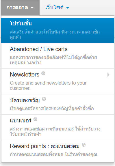 เว็บไซต์สำเร็จรูปไทย - คู่มือร้านออนไลน์ - การจัดการร้านออนไลน์ -สร้างเว็บไซต์ การตลาด โปรโมขั่น promotion ให้ส่วนลดสำหรับใบสั่งซื้อผลิตภัณฑ์เฉพาะสองอย่างพร้อมกัน