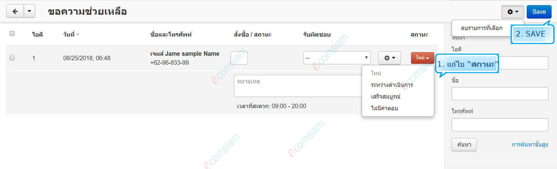 เว็บไซต์สำเร็จรูปไทย - คู่มือร้านออนไลน์ - สั่งซื้อ - ขอความช่วยเหลือ call requests