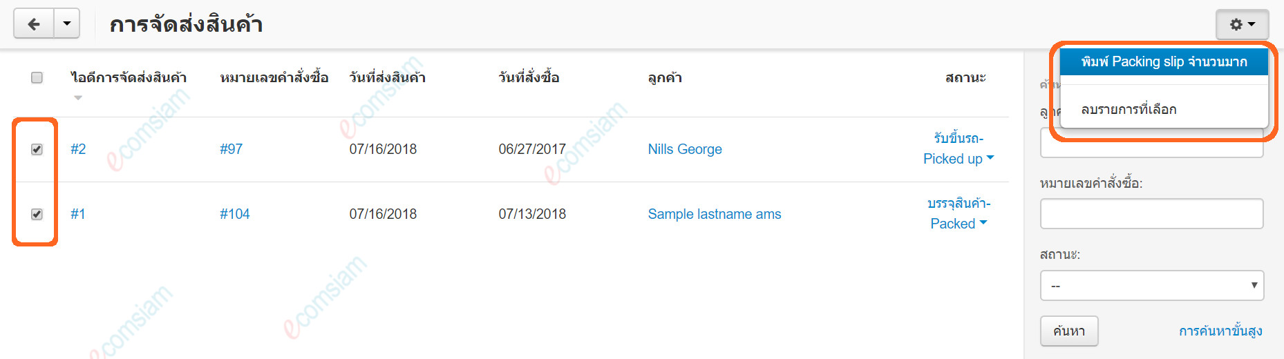 เว็บไซต์สำเร็จรูปไทย - คู่มือร้านออนไลน์ - คำสั่งซื้อ - พิมพ์เอกสารการจัดส่ง packing slips