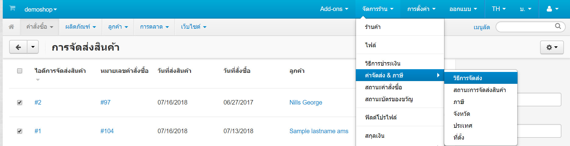 เว็บไซต์สำเร็จรูปไทย - คู่มือร้านออนไลน์ - สั่งซื้อ - สถานะการจัดส่ง shipments status