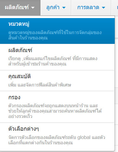 เว็บไซต์สำเร็จรูปไทย - คู่มือร้านออนไลน์ - การจัดการร้านออนไลน์ - สั่งซื้อ - จัดการหมวดหมู่สินค้า
