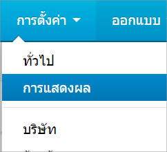 เว็บไซต์สำเร็จรูปไทย - คู่มือร้านออนไลน์ - การจัดการร้านออนไลน์ -ตั้งค่า-แผนผังเว็บไซต์-sitemap