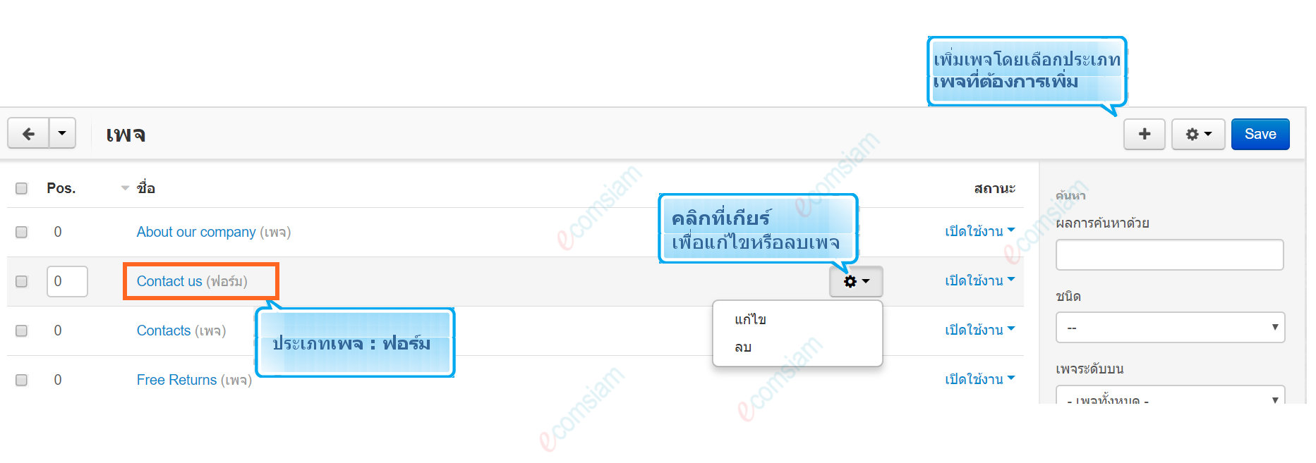 เว็บไซต์สำเร็จรูปไทย - คู่มือร้านออนไลน์ - การจัดการร้านออนไลน์ -เว็บเพจ pages ฟอร์ม form
