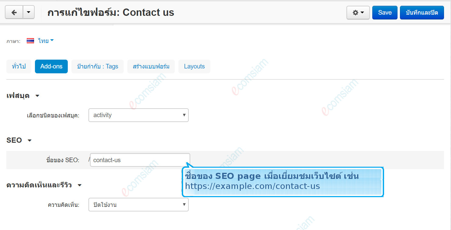 เว็บไซต์สำเร็จรูปไทย - คู่มือร้านออนไลน์ - การจัดการร้านออนไลน์ -เว็บเพจ pages - แก้ไขฟอร์ม form