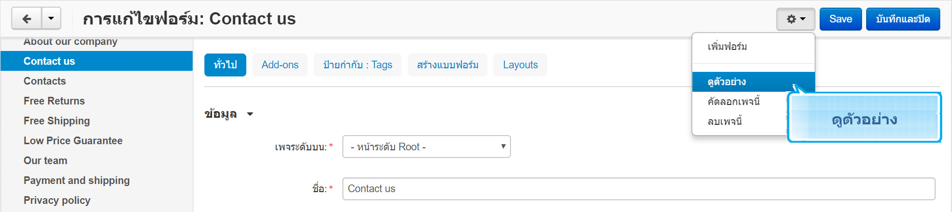 เว็บไซต์สำเร็จรูปไทย - คู่มือร้านออนไลน์ - การจัดการร้านออนไลน์ -เว็บเพจ pages -เรียกดูตัวอย่างเว็บเพจ