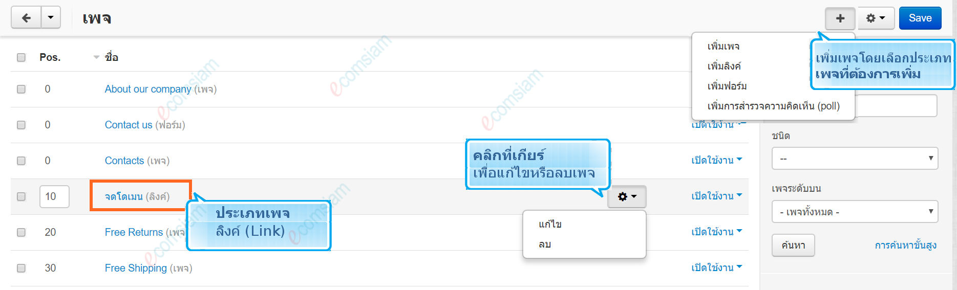 เว็บไซต์สำเร็จรูปไทย - คู่มือร้านออนไลน์ - การจัดการร้านออนไลน์ -เว็บเพจ pages สร้างลิงค์เพจ link pages