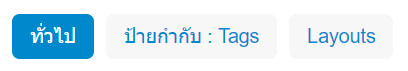 เว็บไซต์สำเร็จรูปไทย - คู่มือร้านออนไลน์ - การจัดการร้านออนไลน์ -เว็บเพจ pages - ลิงค์เพจ link page
