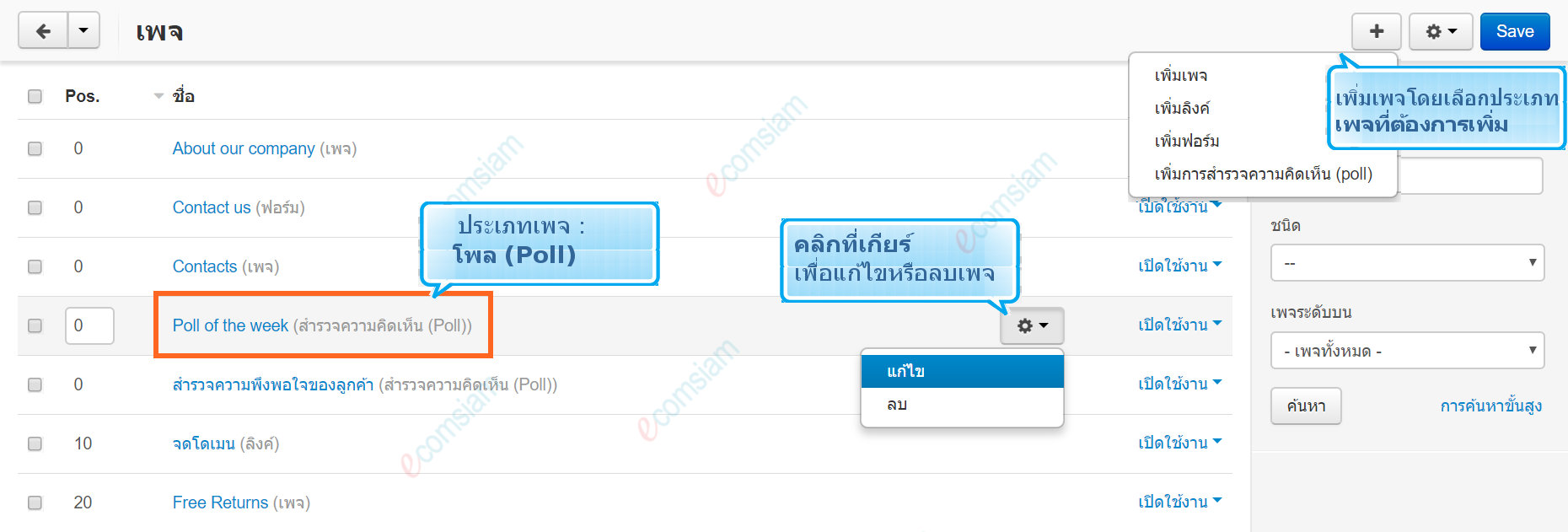 เว็บไซต์สำเร็จรูปไทย - คู่มือร้านออนไลน์ - การจัดการร้านออนไลน์ -เว็บเพจ pages โพล poll