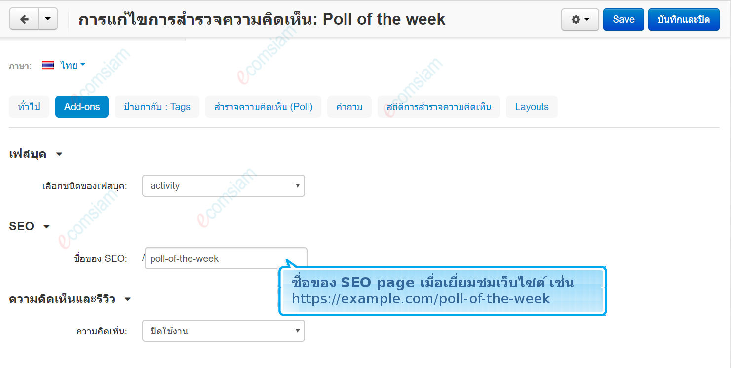 เว็บไซต์สำเร็จรูปไทย - คู่มือร้านออนไลน์ - การจัดการร้านออนไลน์ -เว็บเพจ pages - โพล poll