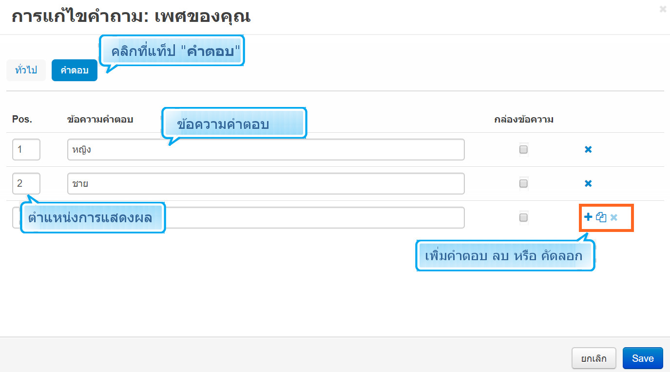 เว็บไซต์สำเร็จรูปไทย - คู่มือร้านออนไลน์ - การจัดการร้านออนไลน์ -เว็บเพจ pages - สร้างโพล poll สร้างคำถาม poll