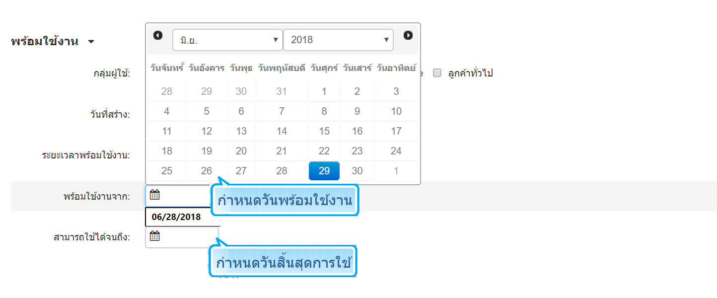 เว็บไซต์สำเร็จรูปไทย - คู่มือร้านออนไลน์ - การจัดการร้านออนไลน์ -เว็บเพจ pages - สร้างโพล poll กำหนดวันที่เริ่มใช้โพล สิ้นสุดโพล poll