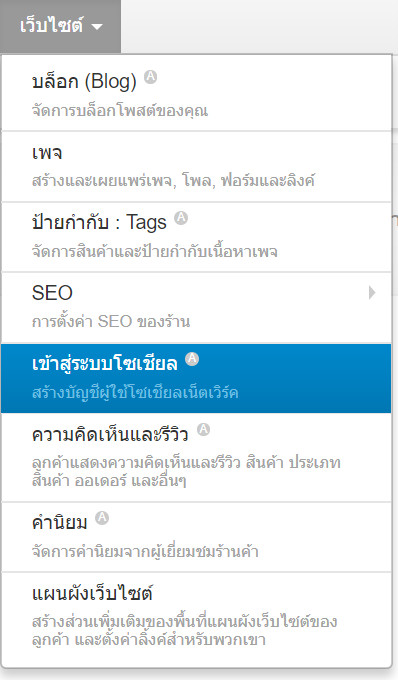 เว็บไซต์สำเร็จรูปไทย - คู่มือร้านออนไลน์ - การจัดการร้านออนไลน์ -สร้างเว็บไซต์  เข้าสู่ระบบโซเชียล social login