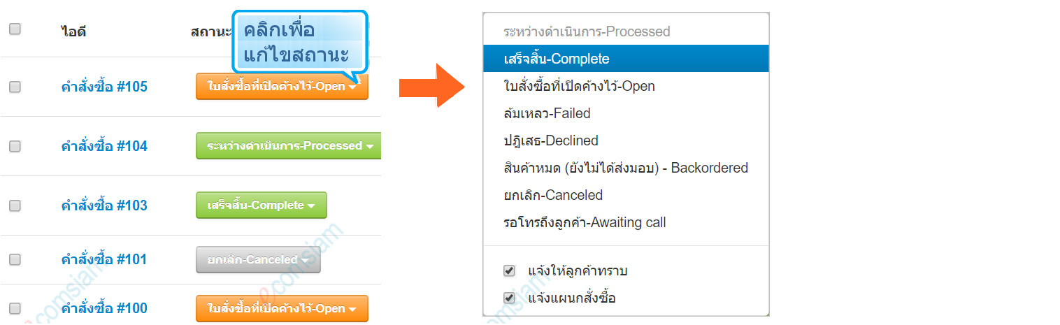 เว็บไซต์สำเร็จรูปไทย - คู่มือร้านออนไลน์ - สั่งซื้อ - เรียกดูใบสั่งซื้อ การดำเนินการด่วน quick actions