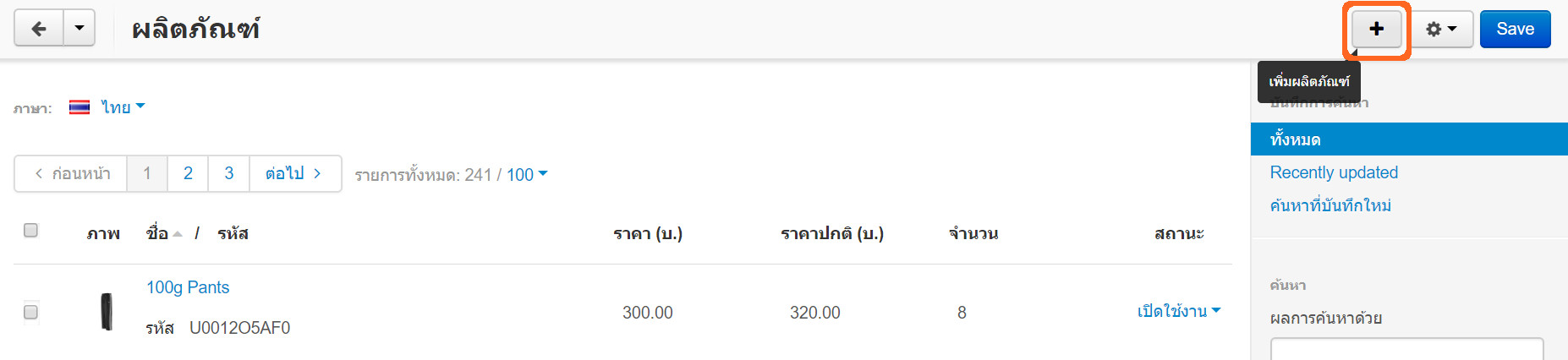 เว็บไซต์สำเร็จรูปไทย - คู่มือร้านออนไลน์ - ผลิตภัณฑ์ เพิ่มผลิตภัณฑ์ 1 รายการ