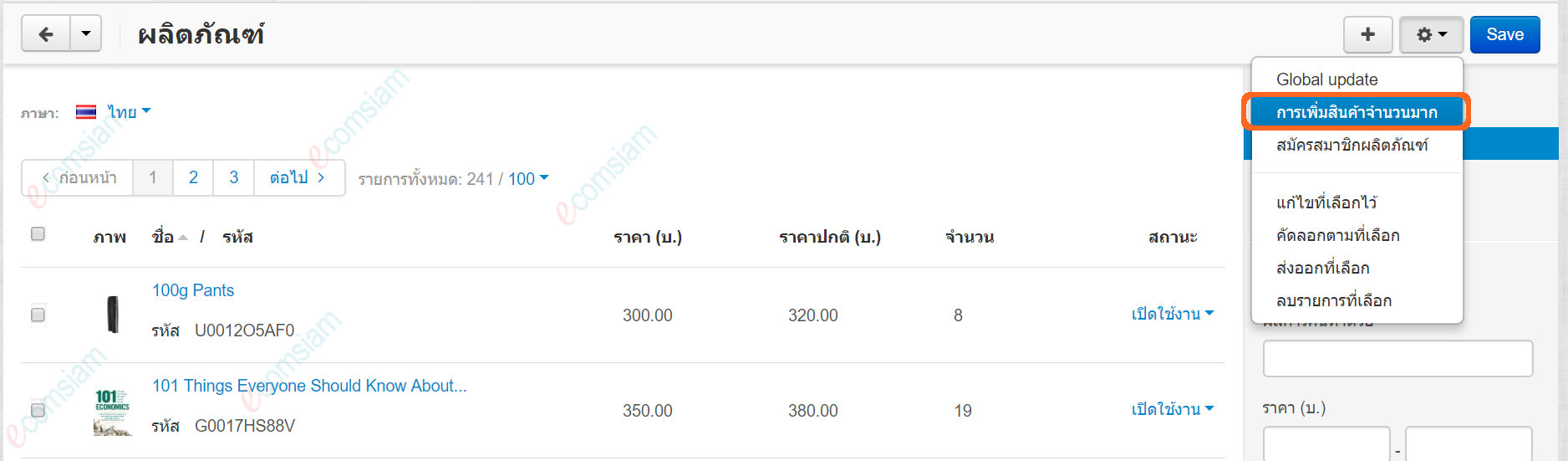เว็บไซต์สำเร็จรูปไทย - คู่มือร้านออนไลน์ - ผลิตภัณฑ์ เพิ่มผลิตภัณฑ์หลายรายการ