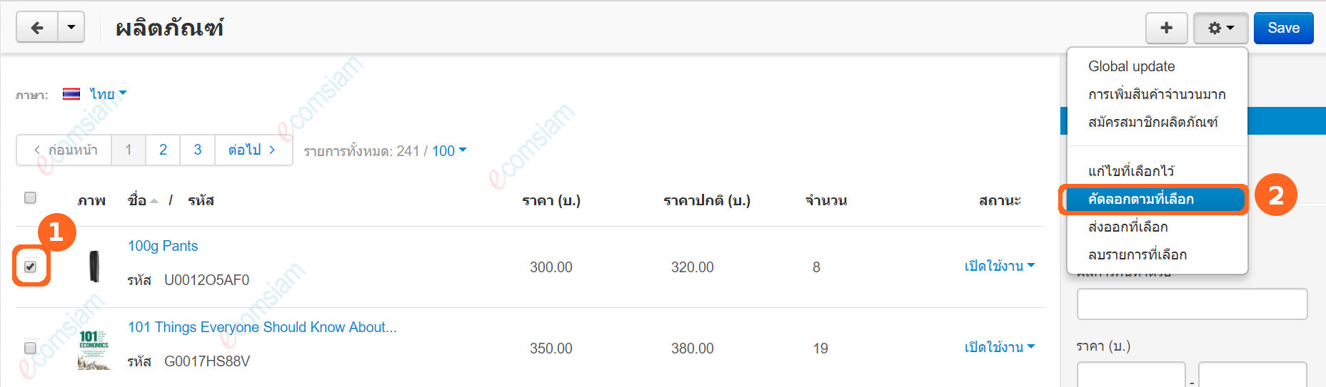เว็บไซต์สำเร็จรูปไทย - คู่มือร้านออนไลน์ - ผลิตภัณฑ์ โคลนหรือคัดลอกผลิตภัณฑ์