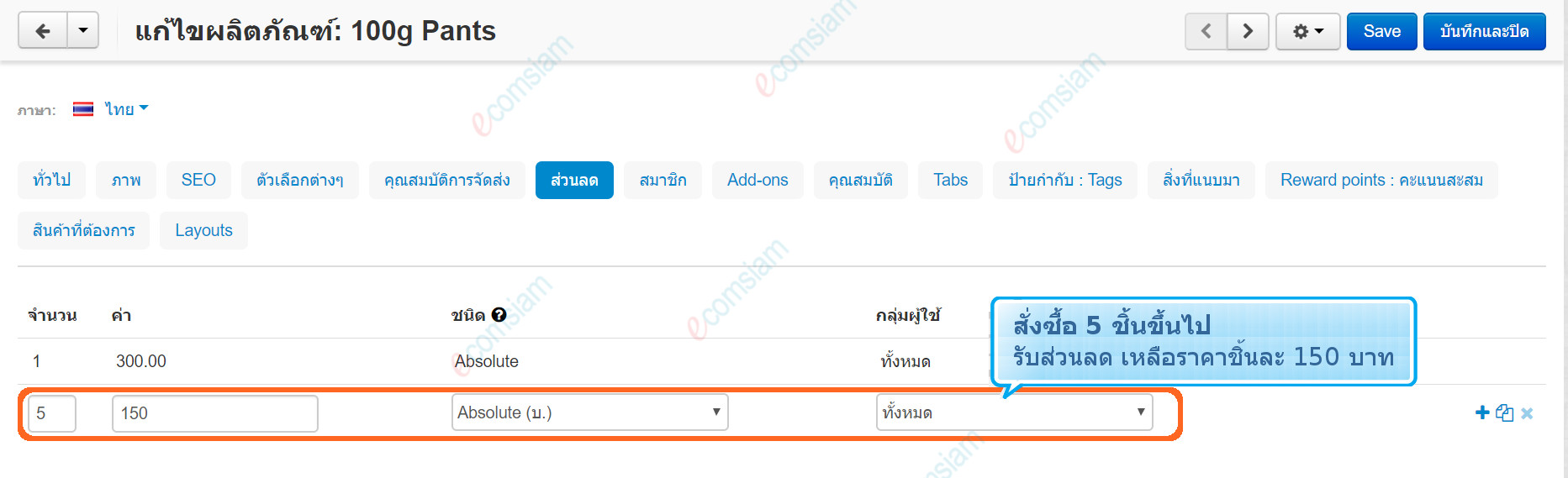 เว็บไซต์สำเร็จรูปไทย - คู่มือร้านออนไลน์ - ผลิตภัณฑ์ กำหนดราคาขายส่งสำหรับผลิตภัณฑ์