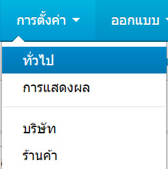 เว็บไซต์สำเร็จรูปไทย - คู่มือร้านออนไลน์ - การจัดการร้านออนไลน์ - กำหนดรหัสคำสั่งซื้อเริ่มต้น